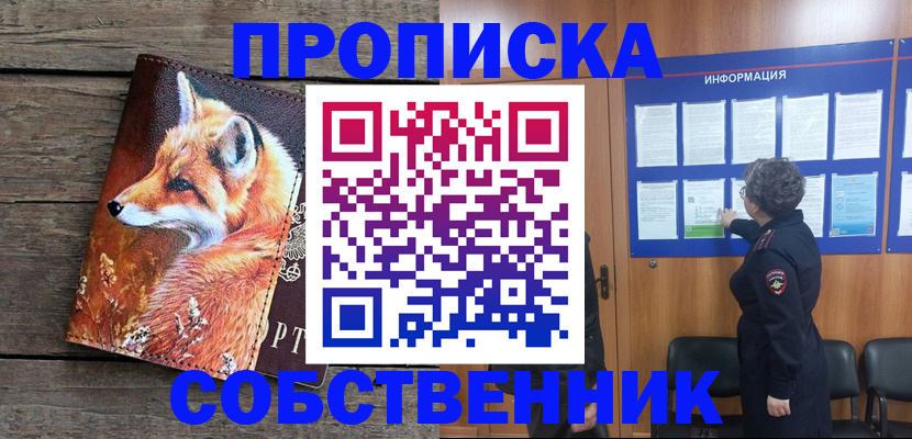 прописка для работы в Реже