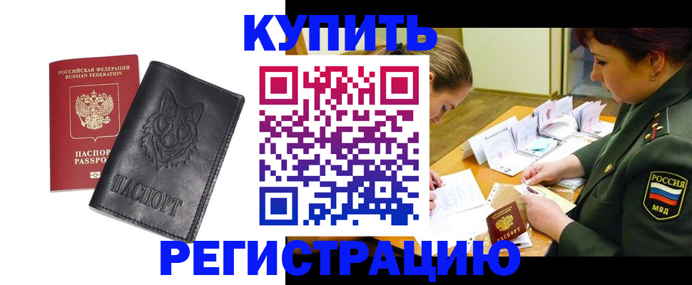 прописка паспорт в Реже