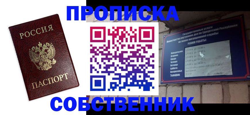 прописка 2025 в Реже