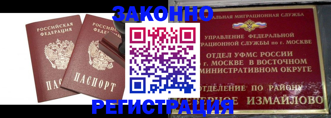 временная регистрация купить в Реже